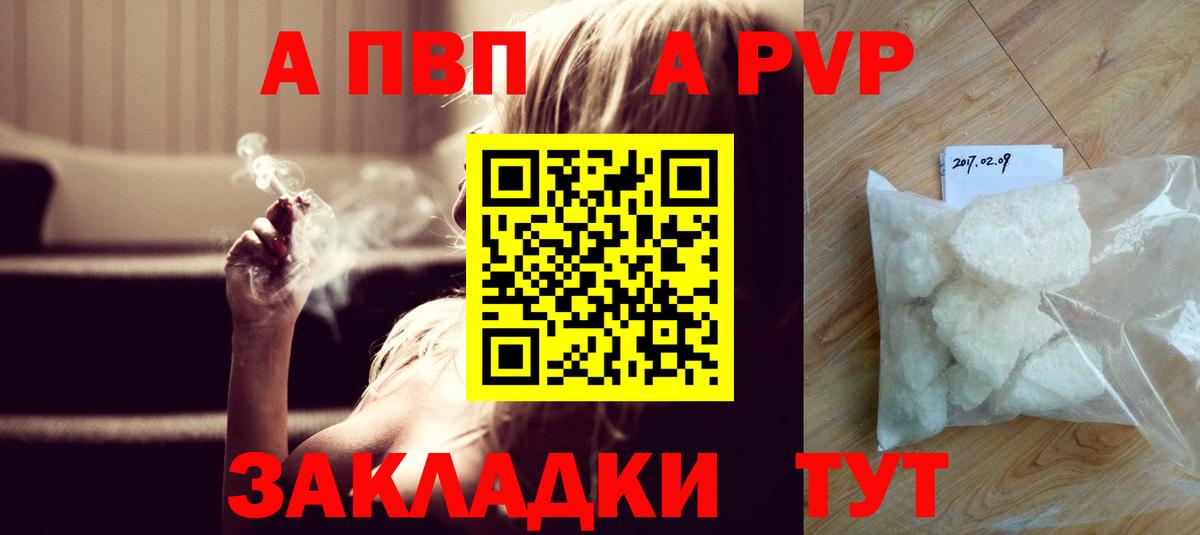 APVP кристаллы  APVP  Аргун  Альфа ПВП СК КРИС  Вход с VPN 