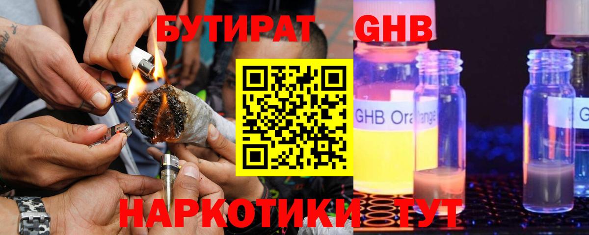 Бутират жидкий экстази  БУТИРАТ  Аргун  Вход с VPN 