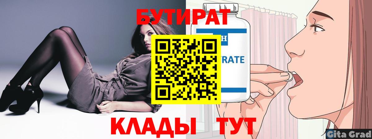 Бутират Butirat Аргун