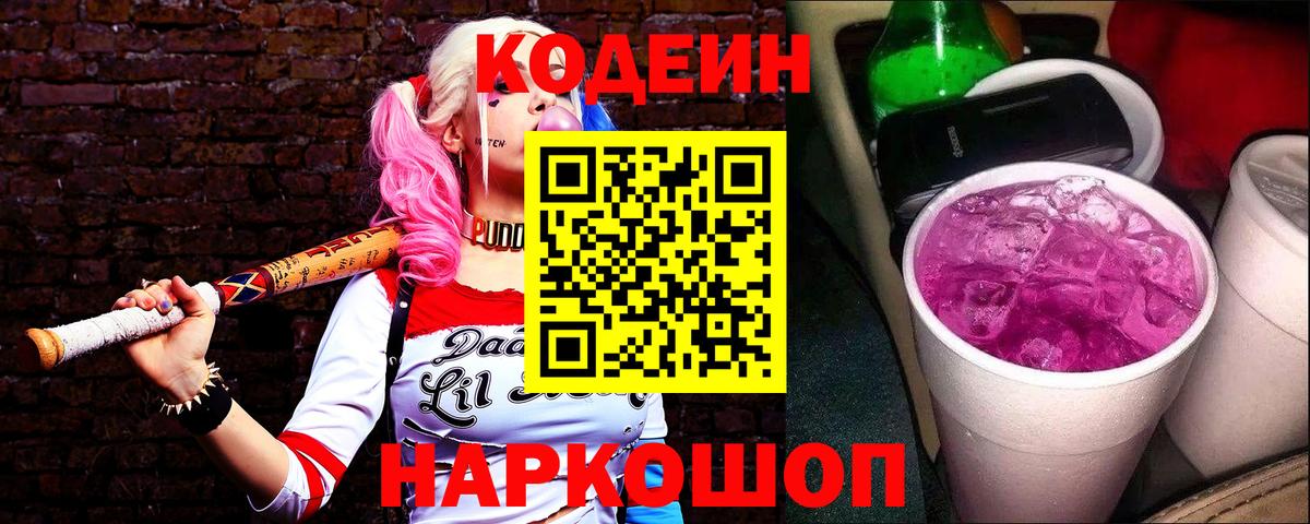 Аргун  Кодеин Purple Drank  Вход с VPN 