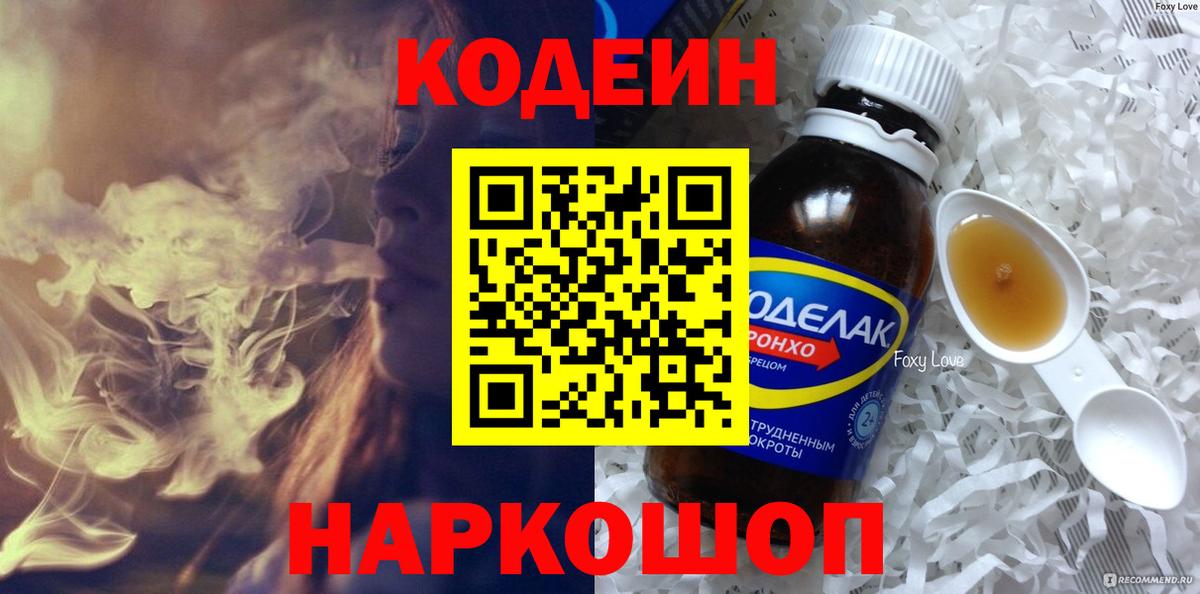 Кодеин напиток Lean (лин) Аргун