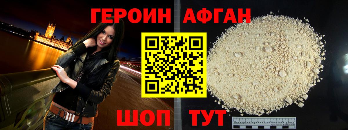 Героин хмурый  Героин  Аргун  Вход с VPN 